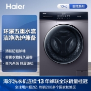 海尔（Haier）滚筒洗衣机全自动10公斤BLDC变频家用节能升级版健康香薰高温除菌除螨MATE3S2349元 (需用券,多重优惠券)