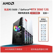 AMD 官方旗舰店R5 5600锐龙R7 5700X RTX3060 12G吃鸡整机电竞主机