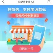 云闪付 扫微信/支付宝收款码两笔 领满2-1元立减金