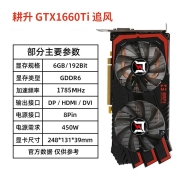 耕升（GAINWARD） GTX1660S显卡 6G台式机电脑游戏显卡 耕升GTX1660TI 追风 全新盒装支持个人送保