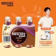 雀巢咖啡(Nescafe) 即饮咖啡 丝滑摩卡口味 咖啡饮料 268ml*3瓶 3联包（新老包装替换）