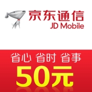 手机话费充值50元 快充