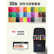 Touchcolor 马克笔套装学生儿童双头36色48色80色水彩笔油性绘画彩色笔动漫彩笔画画笔文具 学生30色/含10幅手绘线稿
