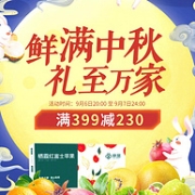 囤粮好去处，京东生鲜 鲜满中秋大促 果蔬蛋会场