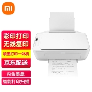 小米（MI） 米家喷墨打印一体机 打印机彩色家用办公复印机 无线打印复印扫描一体机 米家喷墨打印一体机