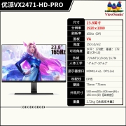 优派（ViewSonic） 电竞显示器144Hz\/165HZ 1ms HDR10CSGO电脑游戏屏 【23.5”165Hz】VX2471-HD-PRO 入门级电竞显示器