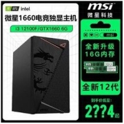 MSI 微星 i3 12100F/GTX1050TI升1650 游戏台式电脑主机1660 DIY组装机