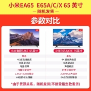 小米电视65英寸全面屏EA65 4K超高清HDR内置小爱蓝牙语音人工智能液晶平板电视机 小米全面屏E65A/C/x/EA65