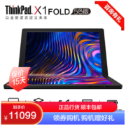 ThinkPad 思考本 X1 Fold 13.3英寸 变形本 黑色(酷睿i5-L16G7、核芯显卡、8GB、512GB SSD、2K、OLED、20RK0013CD)
