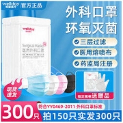 WELLDAY 维德 医疗一次性医用外科口罩灭菌医疗机构防尘透气无菌防病菌男女