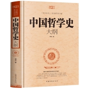 《中国哲学史大纲》