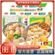 Anjoy 安井 虾滑毛肚鱼籽福袋鱼豆腐鱼丸火锅丸子食材配菜麻辣烫关东煮