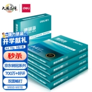 deli 得力 7361 珊瑚海 A4复印纸 70g 500张/包 5包/箱