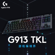罗技（G） G913TKL 87键无线机械键盘 有线蓝牙游戏键盘 三模链接 RGB背光 超薄矮轴  GL C轴（青轴）