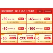 领券备用：天猫超市 99划算节 满199-30、399-60元等 全品类购物券