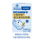 有券的上、plus会员： 小斯利安维生素D3软胶囊 50粒