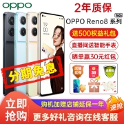 【2139起+12期】OPPO Reno8手机5G新品80W超级闪充学生拍照三摄reno8pro+ Reno8 微醺 8G+128G 5G全网通 优惠套装【咨询有礼+2年质保】