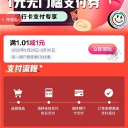 京东支付 满1.01-1元优惠券