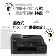 兄弟（brother） 兄弟DCP-T725DW彩色喷墨多功能双面打印机复印扫描一体机手机无线远程 DCP-T725DW【官方标配】