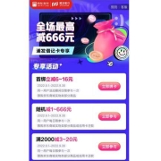 浦发银行借记卡X京东支付 京东商城购物或还信用卡 随机立减1~666元