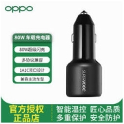 OPPO 80W超级闪充车载充电器点烟器充电头一拖二适用一加苹果华为99元