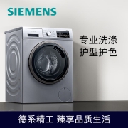 西门子(SIEMENS) 9公斤滚筒洗衣机全自动 BLDC变频电机 99.9%除菌 15分钟快洗 XQG90-WG42A2Z81W 以旧换新2949元 (需用券)
