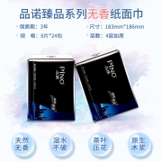 心相印手帕纸 品诺 迷你加厚面巾纸 4层6片*24包 臻品系列 柔韧可湿水 天然无香