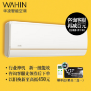 WAHIN 华凌 KFR-35GW/N8HE1 1.5匹 新一级能效变频空调