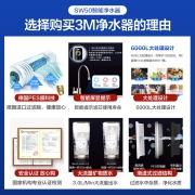 3M 家用净水器0废水直饮智能矿物质3升大流量6000L处理量净水机SW50
