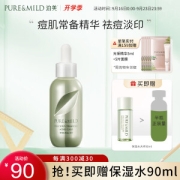 PURE & MILD 泊美 鲜纯珍萃清痘精华凝露 30ml（赠 保湿水90ml）