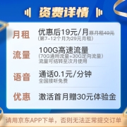 中国电信 手机卡流量卡不限速全国通用5G大流量号码卡低月租电话卡上网卡 海鸥卡19月租100G大流量-HO11.9元 (需用券,多重优惠券)