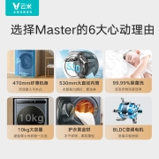 云米（VIOMI）Master互联网10公斤滚筒洗衣机 全自动除菌家用 洗烘一体机变频超薄空气洗 以旧换新WD10FE-B6A