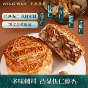 元朗荣华月饼礼盒 纯正伍仁月饼740g 香港品牌中秋节送礼品广式五仁月饼礼盒高档 企业团购中秋月饼