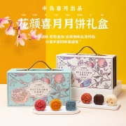 半岛餐饮集团旗下，半岛喜月 花颜月饼系列月饼礼盒装 3口味/9枚/540g