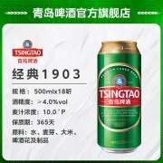 青岛啤酒经典1903 500ml*18听