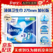 护舒宝日用 未来感极护液体卫生巾 3片限量装 (欧美原装进口 液体材料) 新老包装随机发货
