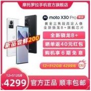 motorola 摩托罗拉 moto X30 Pro 2亿影像 黄金三焦段手机