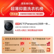 松下（Panasonic） 洗烘一体洗衣机10公斤超薄滚筒50.6cm易嵌入式 泡沫净 除菌 纳诺怡XQG100-ND135以旧换新