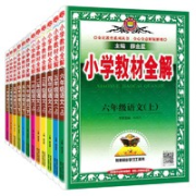 《小学教材全解》（数学/1-2年级上册）
