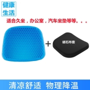 米良品 多功能蜂窝凝胶汽车鸡蛋坐垫 创意办公室冰垫凉垫学生四季降温神器椅子冰爽透气美臀软垫座椅冰垫 凝胶坐垫1套-配布套