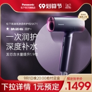 【预售】松下吹护水光姬负离子高速吹风机电吹风大功率风筒NX71