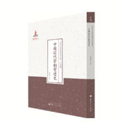 《中国近代学制变迁史》