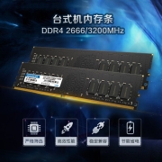 铨兴（QUANXING） DDR4 2666/3200台式机内存条 四代兼容2400频率电脑装机升级 台式机8G DDR4 2666MHz199元
