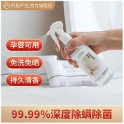 YANXUAN 网易严选 99%除螨除菌喷雾免洗免晒除螨神器床上衣服去螨虫无异味