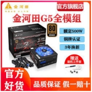 GOLDEN FIELD 金河田 DZZLLE G5台式机峰值600W铜牌全模组电源静音背线LED灯电源