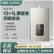 macro 万家乐 零冷水燃气热水器家用厨房强排式恒温天然气智能即热HI6