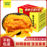 北京奥运会食材供应商，绿行者 板栗味贝贝南瓜5斤