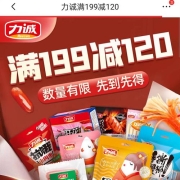 促销活动：低至4折 京东 力诚食品 满199减120 多款可选