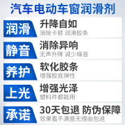 固特威 车窗润滑剂 汽车玻璃润滑电动天窗轨道润滑脂升降车门润滑油除噪音异响汽车用品清洁剂