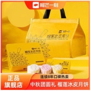 榴芒一刻 榴莲冰皮月饼100g*6冰淇淋月饼礼盒装送礼中秋节高档礼品